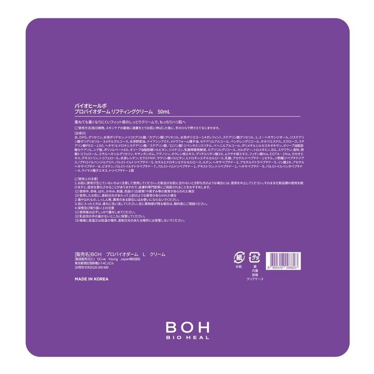 BOH バイオヒールボ プロバイオダーム リフティングクリーム 50ml x 2 BOH バイオヒールボ プロバイオダーム リフティングクリーム 50ml x 2