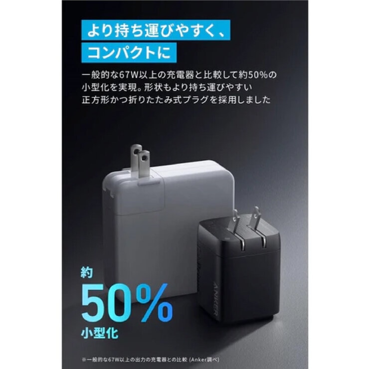 Anker（アンカー）Prime 急速充電器 3ポート 最大出力67W
