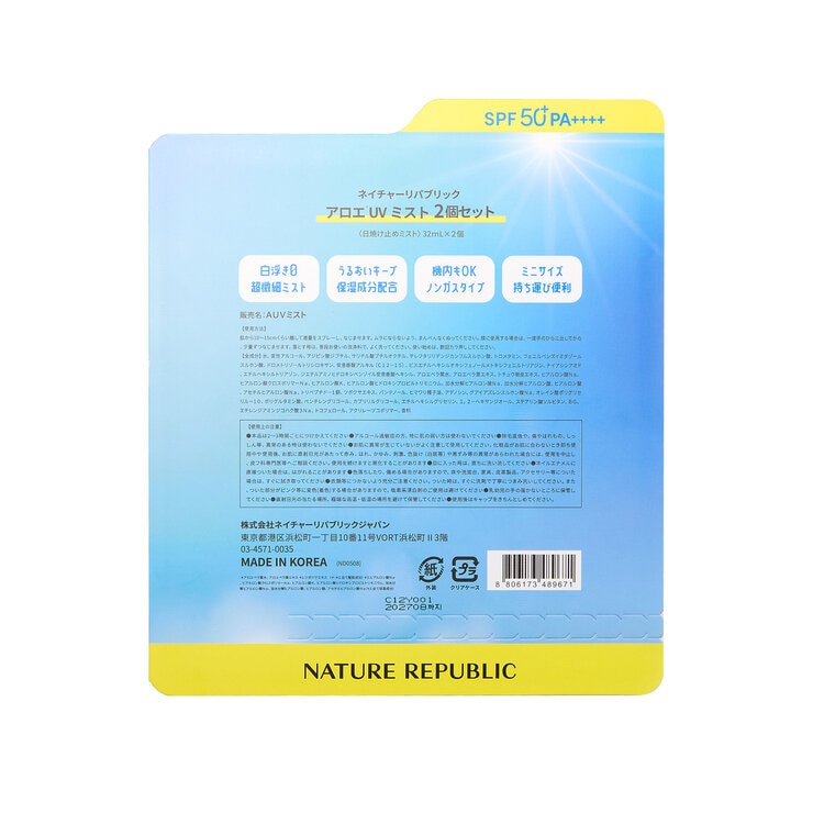 ネイチャーリパブリック アロエ UV ミスト 32mL x 2