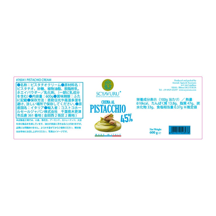 ピスタチオクリームさん PISTACHIO CREAMピスタチオクリーム | Ahiru Shisha