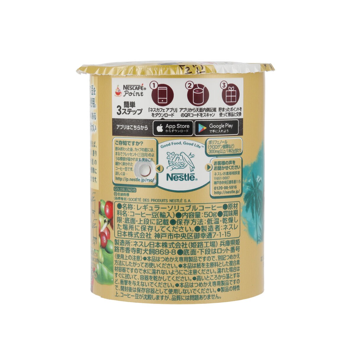 ネスカフェ ゴールドブレンド エコ＆システム コロンビア50g 2本 ホンジュラス50g 2本