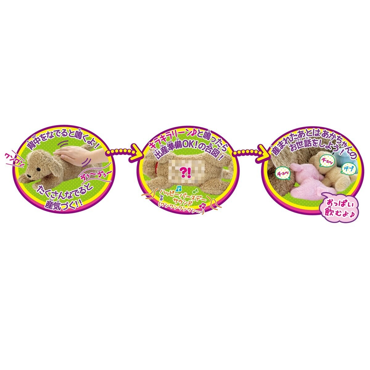 夢ペット いぬ産んじゃった! 夢ペット いぬ産んじゃった!