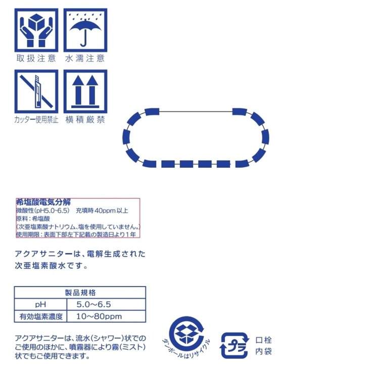 アクアサニター 10L