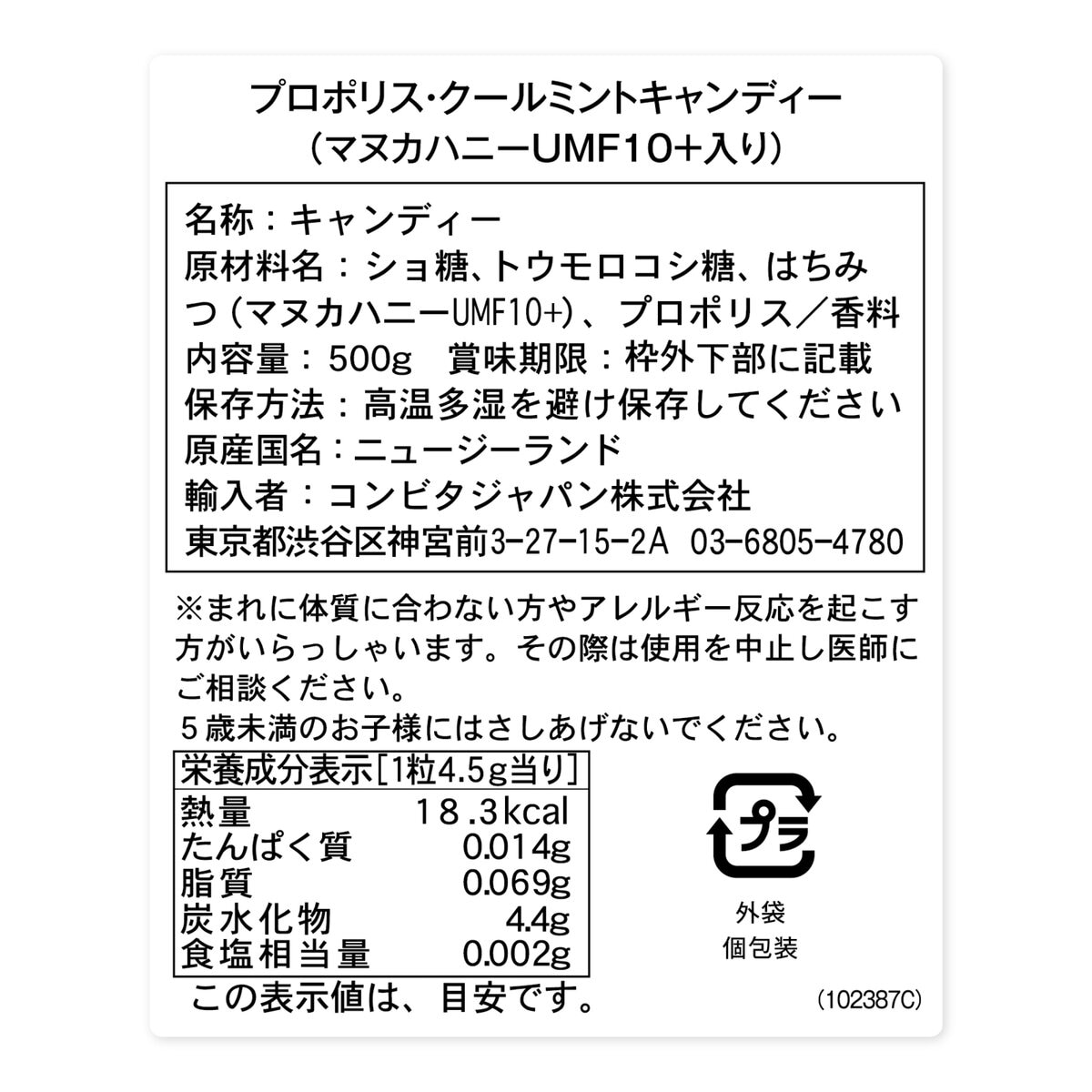 コンビタ UMF 10+ マヌカハニー プロポリス のど飴 500g クールミント味