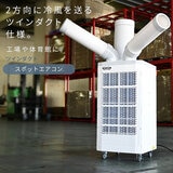 YAMAZEN ツインダクトスポットエアコン TSA-Y29-2