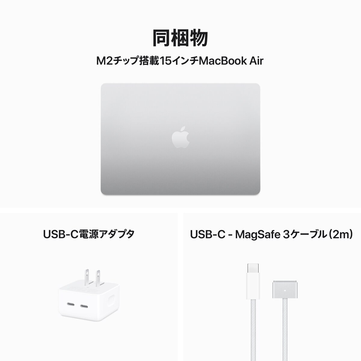 Apple MacBook Air 13インチ 8コアCPU/8コアGPU/Apple M3チップ/16GB/256GB SSD シルバー