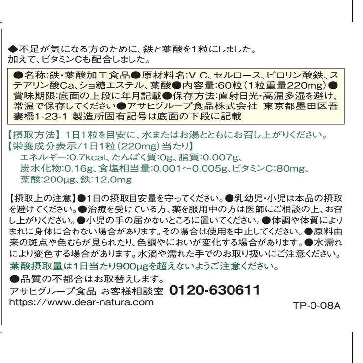 ディアナチュラ 鉄･葉酸 60日分 60粒(1日1粒目安)