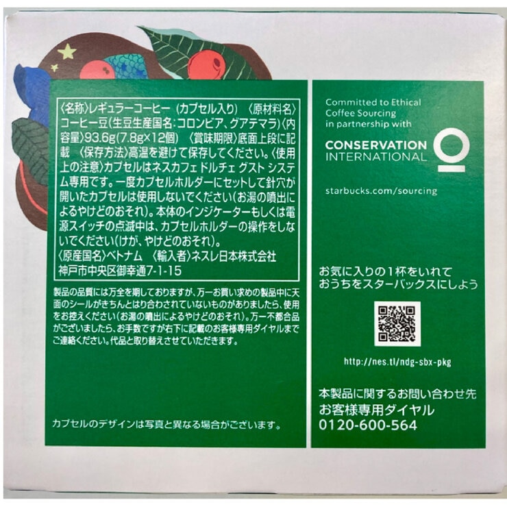 スターバックス ドルチェグスト互換 ハウスブレンド 12杯分 x 3箱