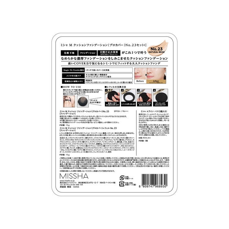ミシャ クッションファンデーション プロカバー