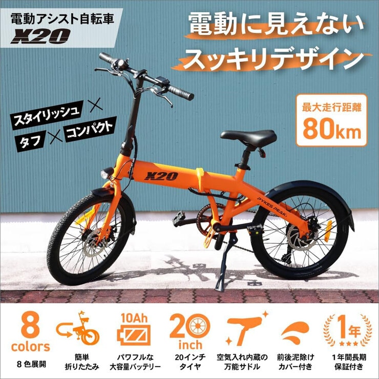パイクスピーク 20インチ 電動アシスト自転車
