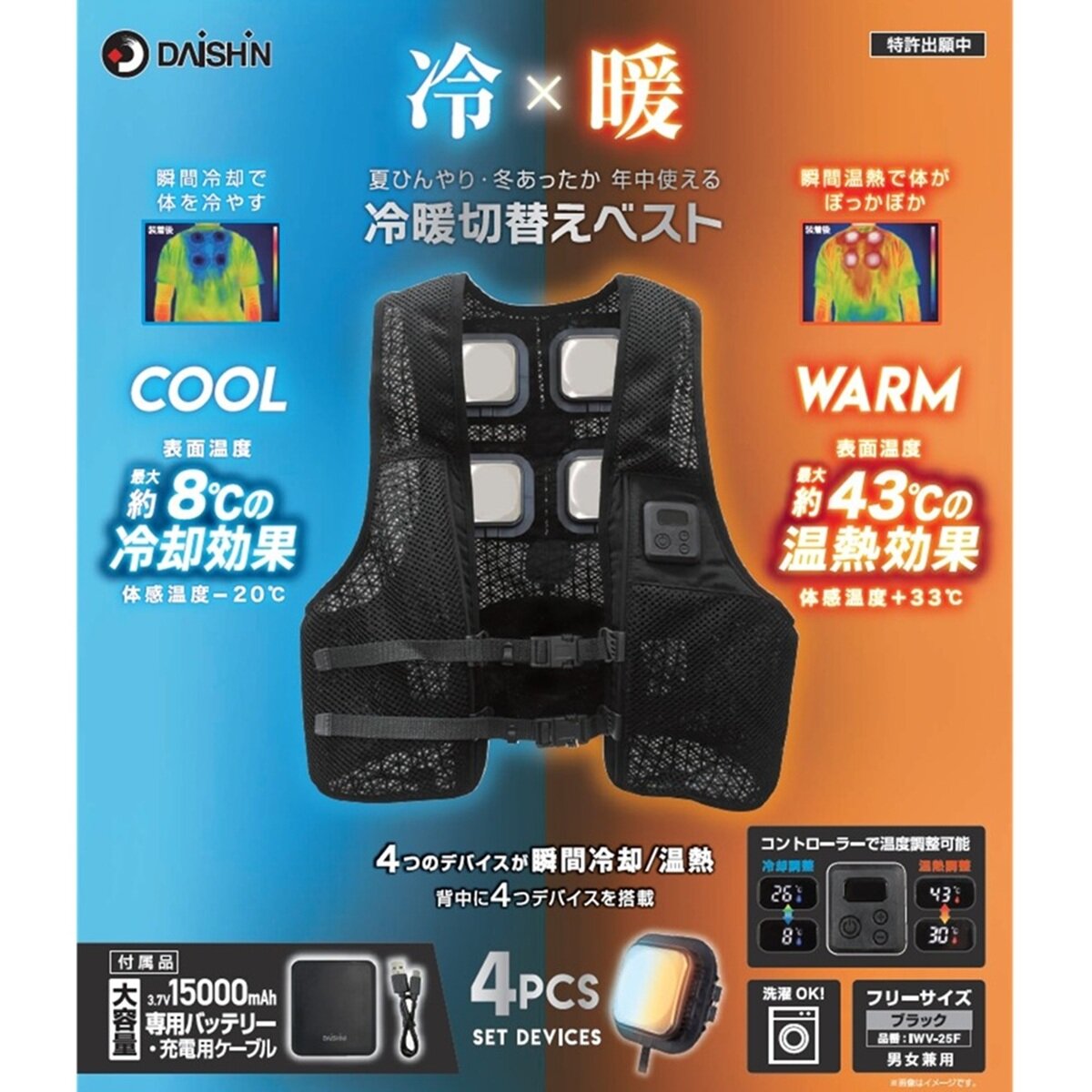 大進(DAISHIN) 冷暖切替えベスト デバイス4個 IWV-25F