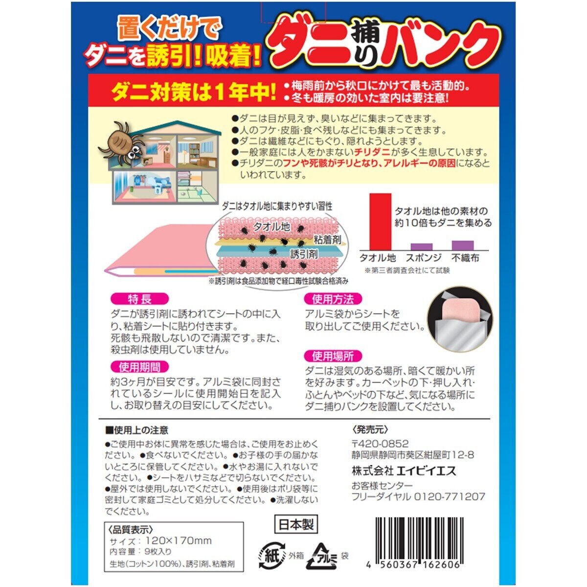 ダニ捕りバンク 9枚入り Costco Japan ダニ捕りバンク 9枚入り Costco Japan