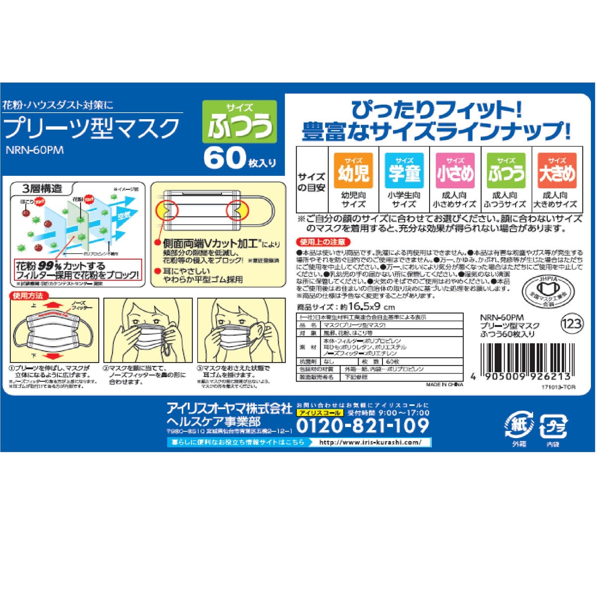 アイリスオーヤマ プリーツマスク ふつうサイズ 60枚入り