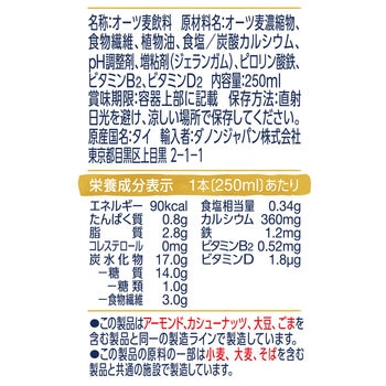 ダノン アルプロ オーツミルク 砂糖不使用 250ml x 18本 ダノン アルプロ オーツミルク 砂糖不使用 250ml x 18本