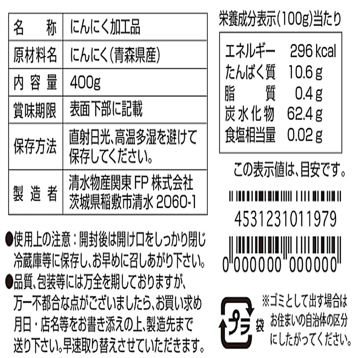 BLACK GARLIC 400g