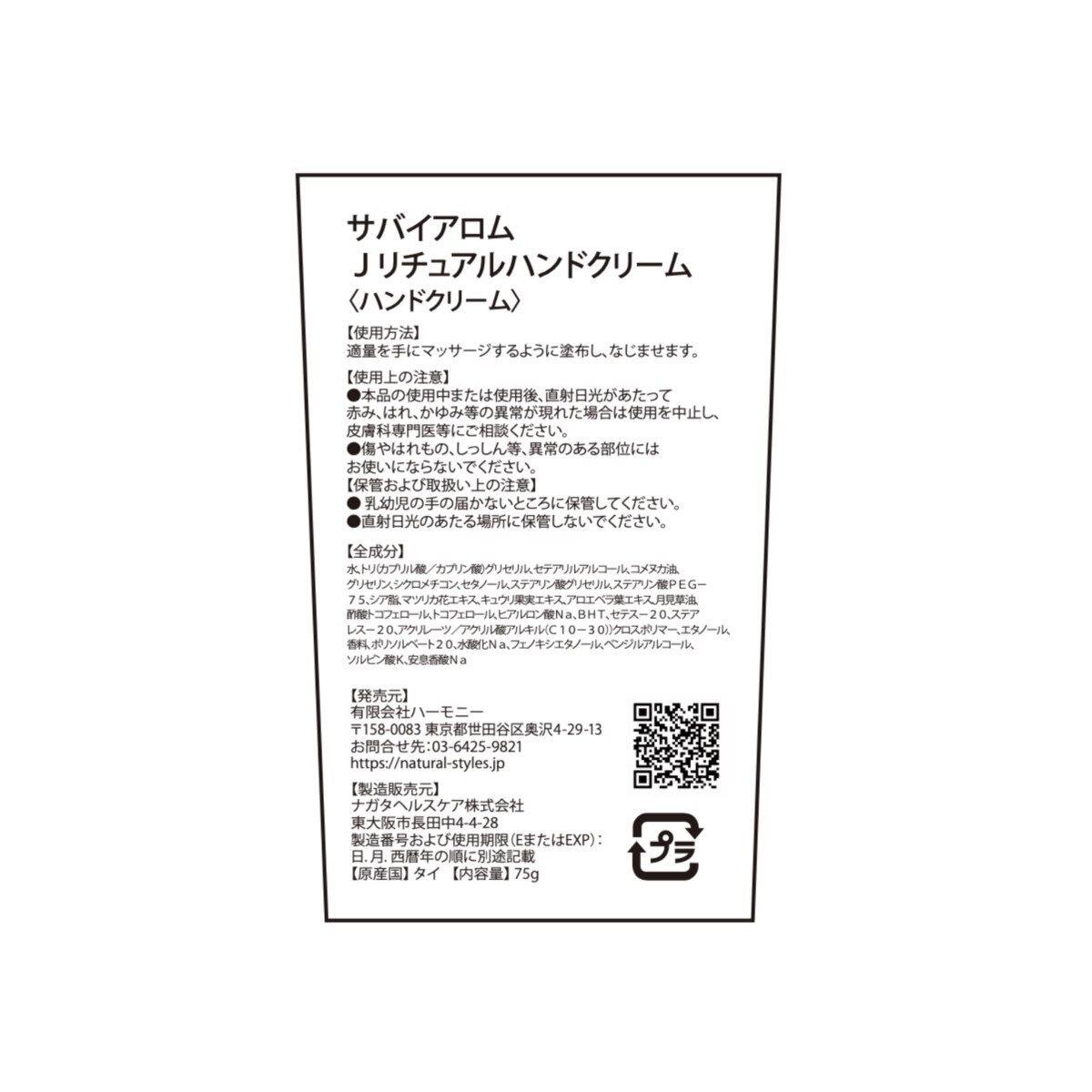 サバイアロム ハンドクリーム 75g x 2 ジャスミン