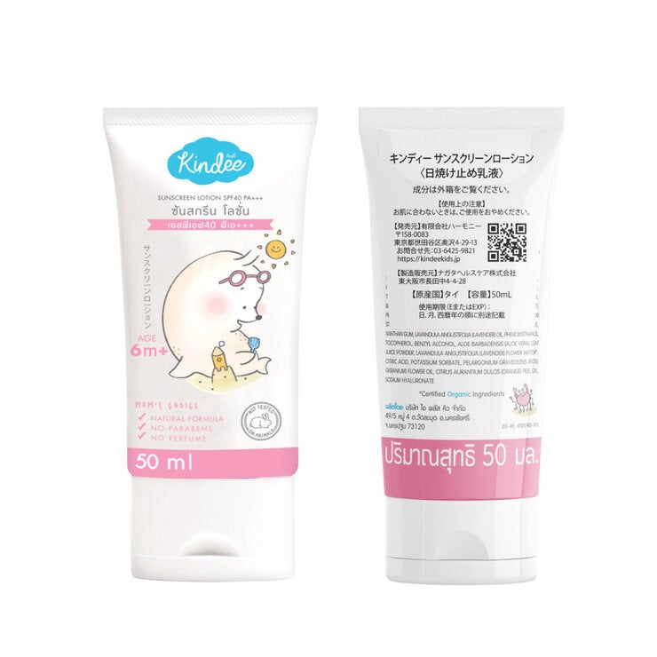 キンディー サンスクリーンローション SPF40 50ml（２個セット）