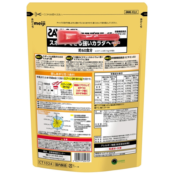 ザバス ジュニアプロテイン 840g
