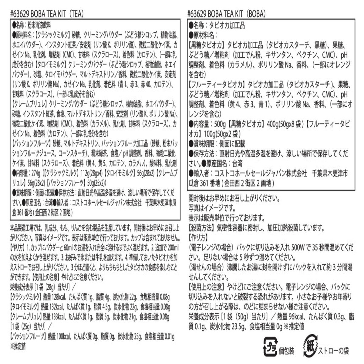 タピオカティーキット 4種 10食入り