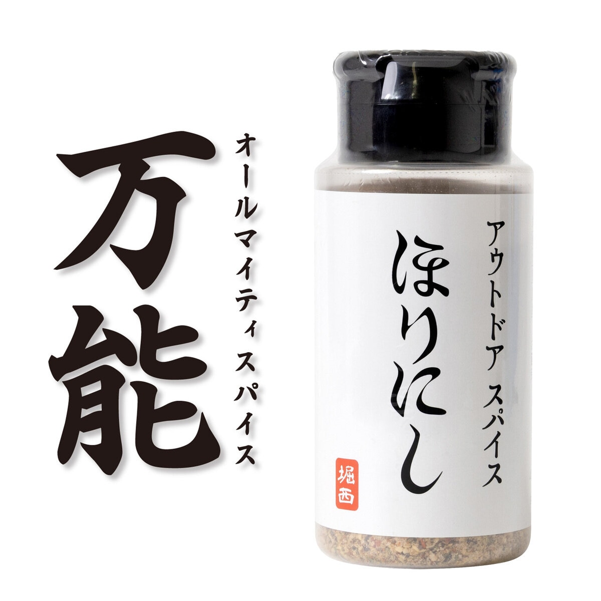 アウトドアスパイスほりにし 250g