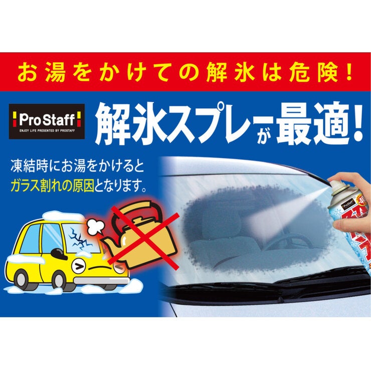 PROSTAFF 解氷スプレー420ml 2個セット PROSTAFF 解氷スプレー420ml 2個セット