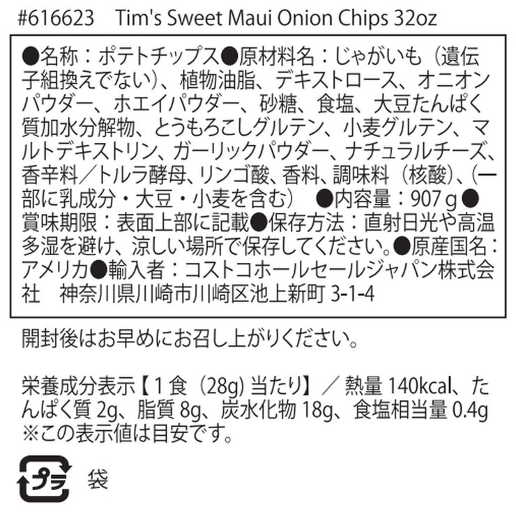 ティムズ ハワイアン スウィート マウイ オニオン ケトルスタイル ポテトチップス 907g ティムズ ハワイアン スウィート マウイ オニオン ケトルスタイル ポテトチップス 907g