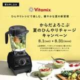 バイタミックス E520 Explorian Blender バイタミックス E520 Explorian Blender