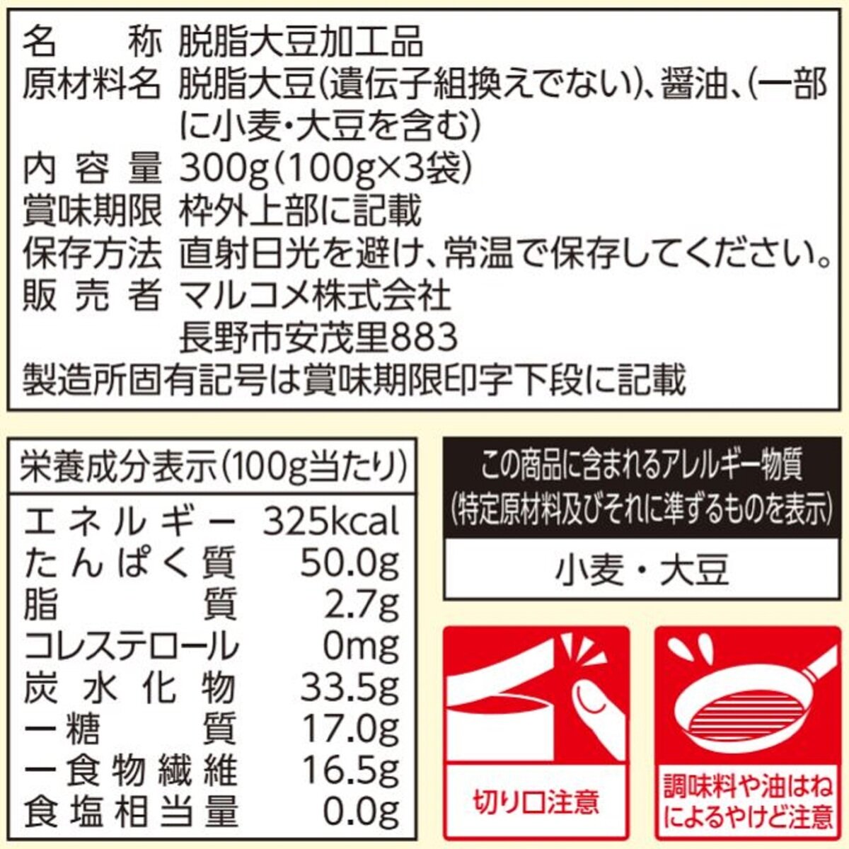 マルコメ 大豆のお肉 乾燥ミンチタイプ 100g x 3