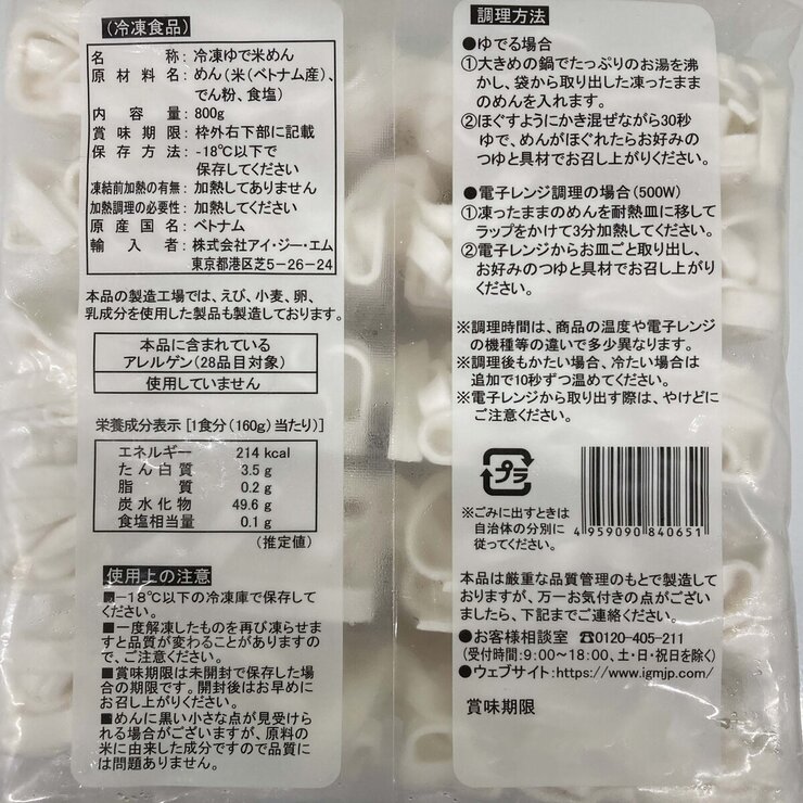 【冷凍】冷凍フォー5食 x 12パック