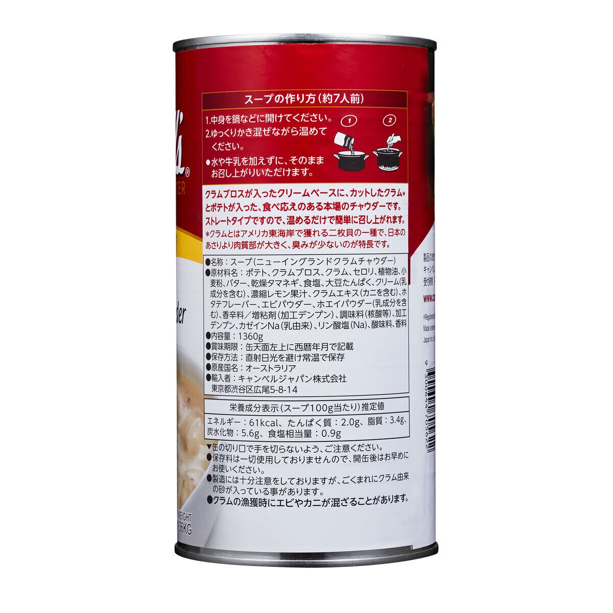 キャンベル クラムチャウダー 1.36kg x 2缶 Costco Japan