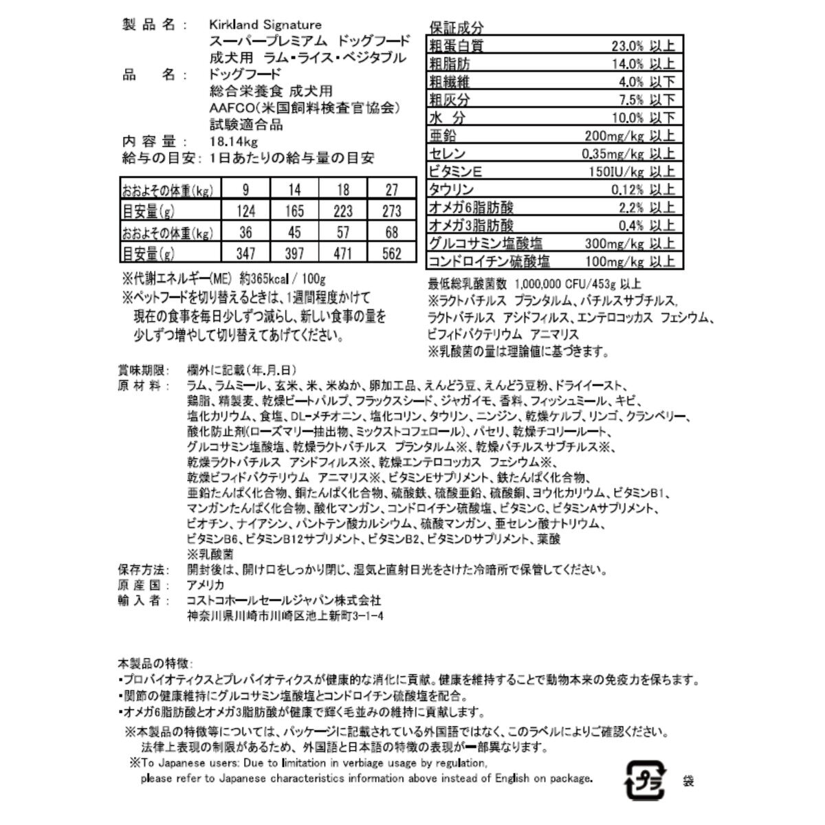 コストコカークランドシグネチャースーパープレミアムドッグフード成犬用、ラムライス