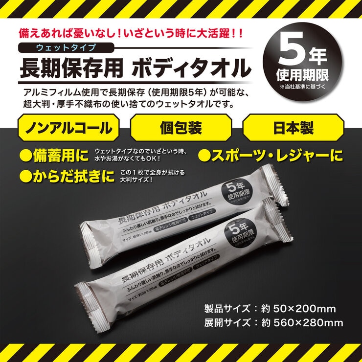 長期保存用 ウェットタオル 100本 5年使用期限