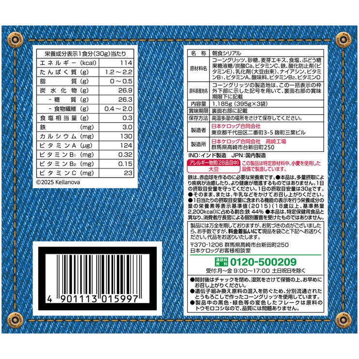 ケロッグ コーンフロスティー395g x 3袋