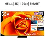 シャープ アクオス 65インチ 8K XLEDテレビ 8T-C65DX1