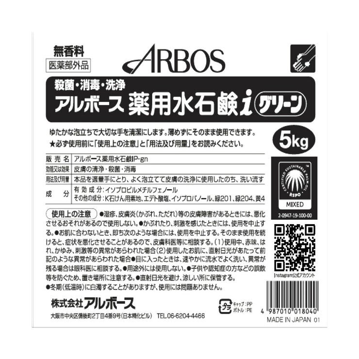 アルボース 薬用水石鹸iグリーン 5kg