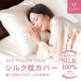 Utukky シルク枕カバー 43x63cm 2枚組 アイボリー Utukky シルク枕カバー 43x63cm 2枚組 アイボリー