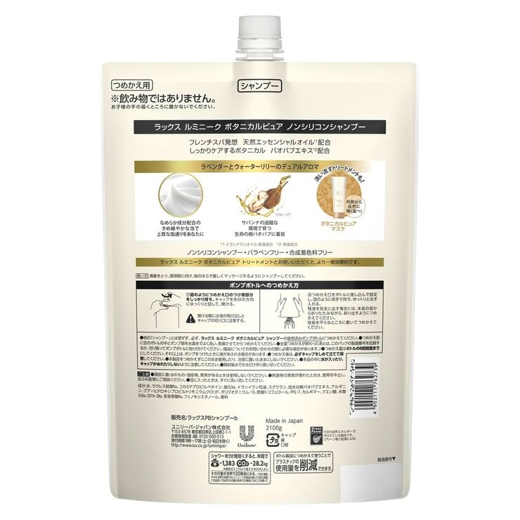 LUX (ラックス) ルミニーク ボタニカルピュア シャンプー 詰替え用 2.1kg