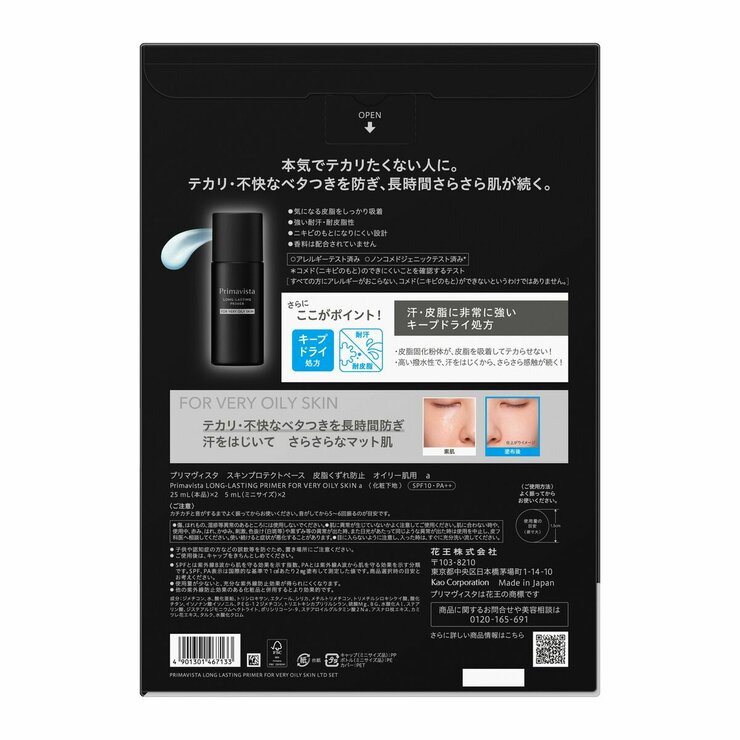 プリマヴィスタ スキンプロテクトベース 皮脂くずれ防止 SPF50 ブラック 25ml x 2 + 5ml x 2 プリマヴィスタ スキンプロテクトベース 皮脂くずれ防止 SPF50 ブラック 25ml x 2 + 5ml x 2