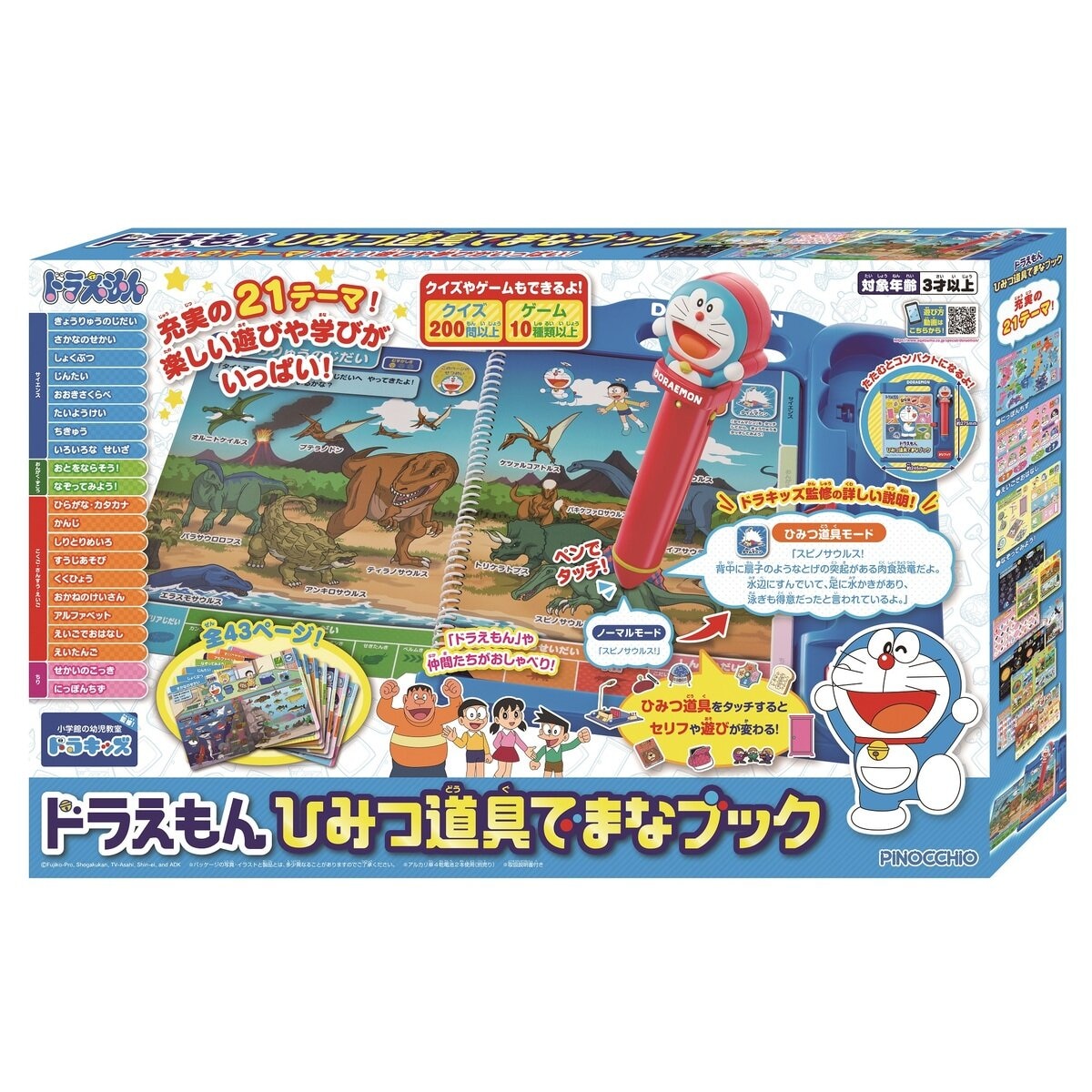 ドラえもん　ひみつ道具でまなブック