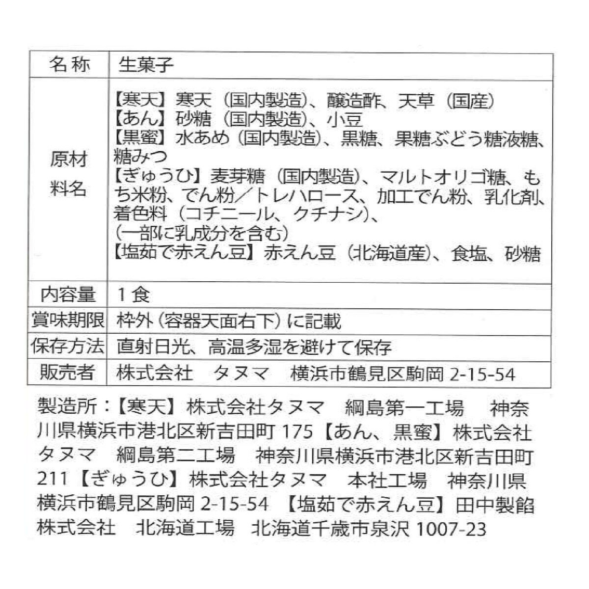 たぬま家 あんみつ6個入
