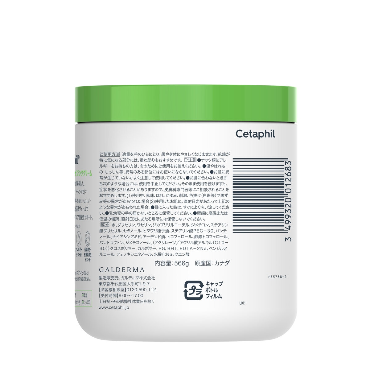 セタフィル クリーム 566g
