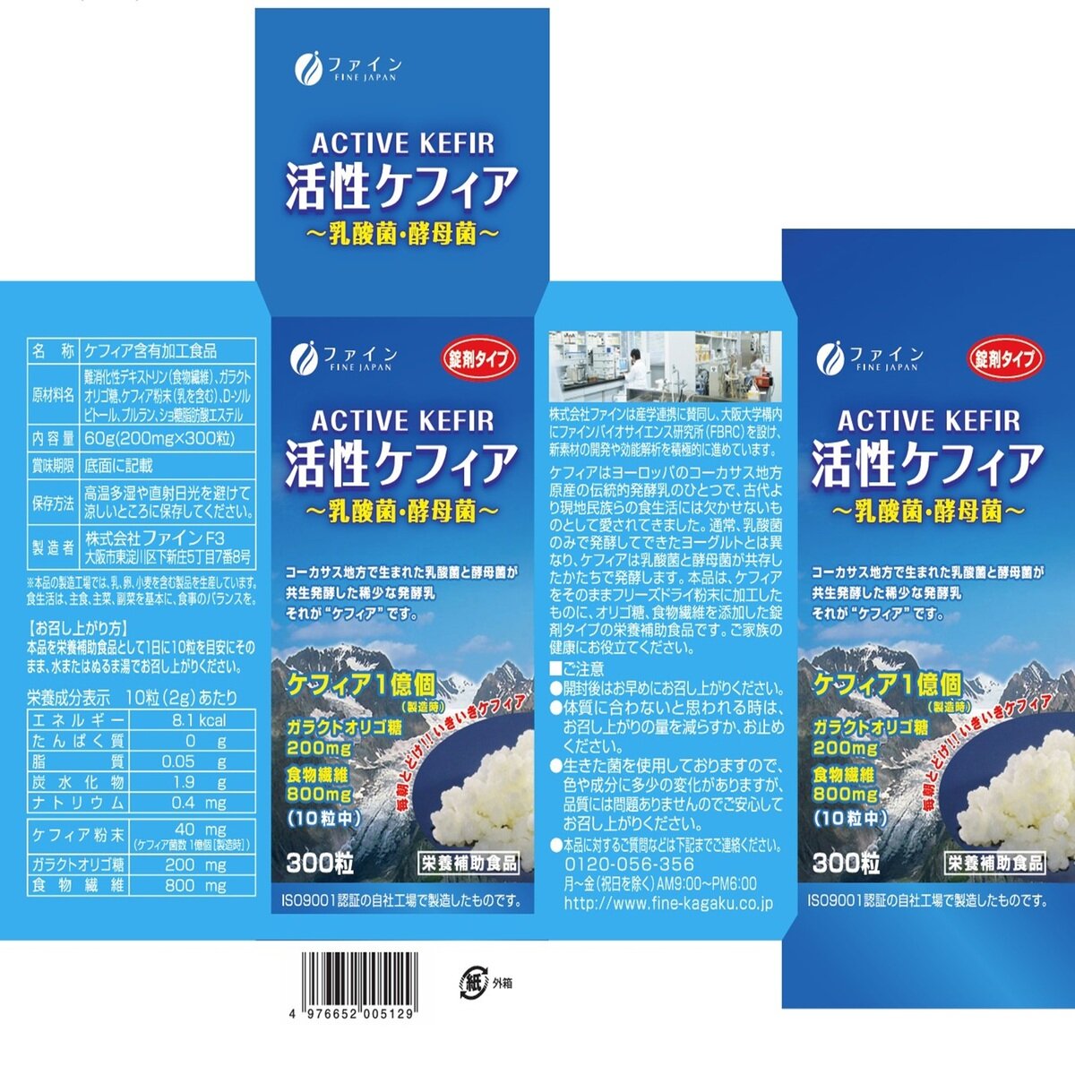 活性ケフィア 300粒