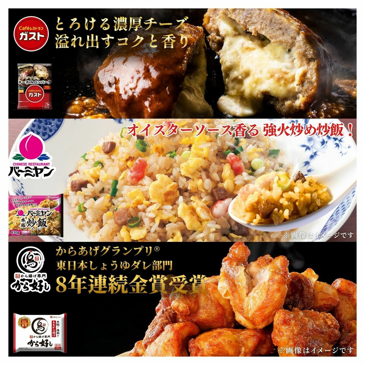 【冷凍】すかいらーく 定番トリオセット 3種24食