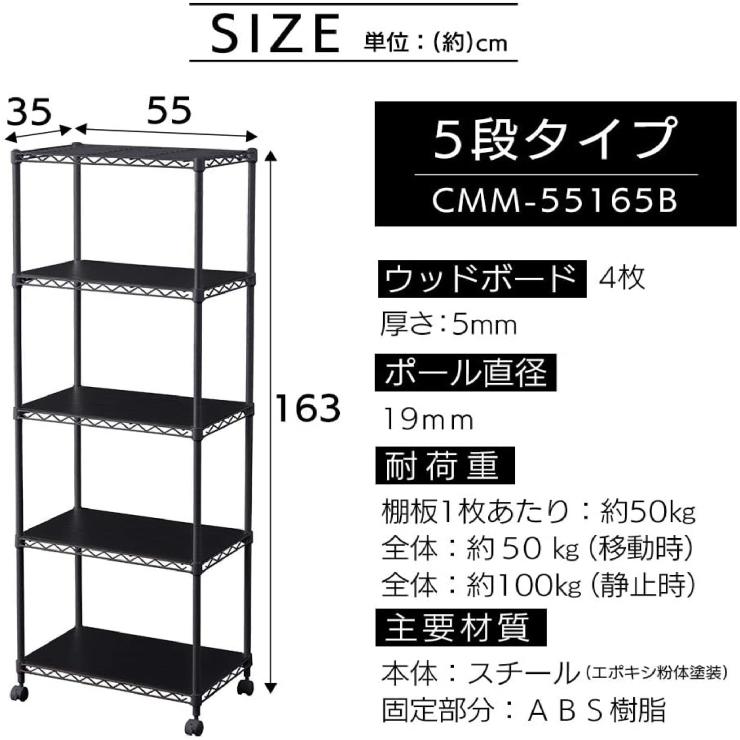 アイリスオーヤマ カラーメタルラック 5段 ウッドボード付き 幅55cm CMM-55165B ブラック 522765