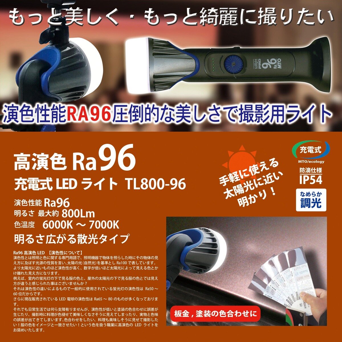 tollight PRO 充電式高演色LEDライト Ra96 800ルーメン スマホ ホルダー付 TL800-96-SH