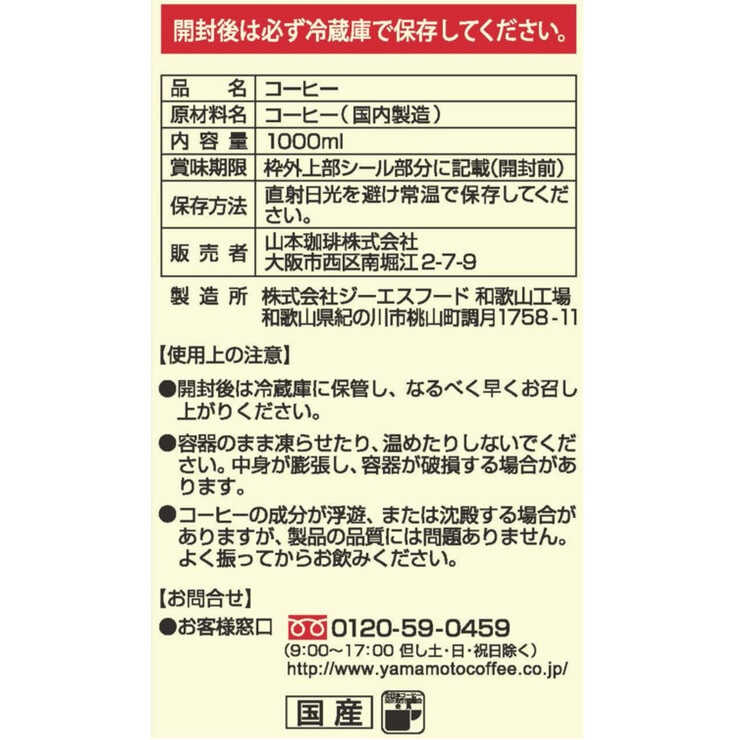 冷の珈琲無糖 1L x 6本