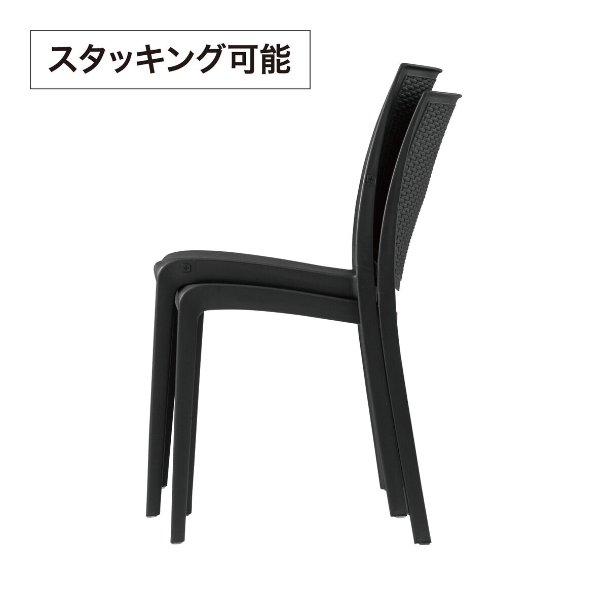 タカショー ガーデンチェア 2脚組 チャコールグレー (ボスコ）