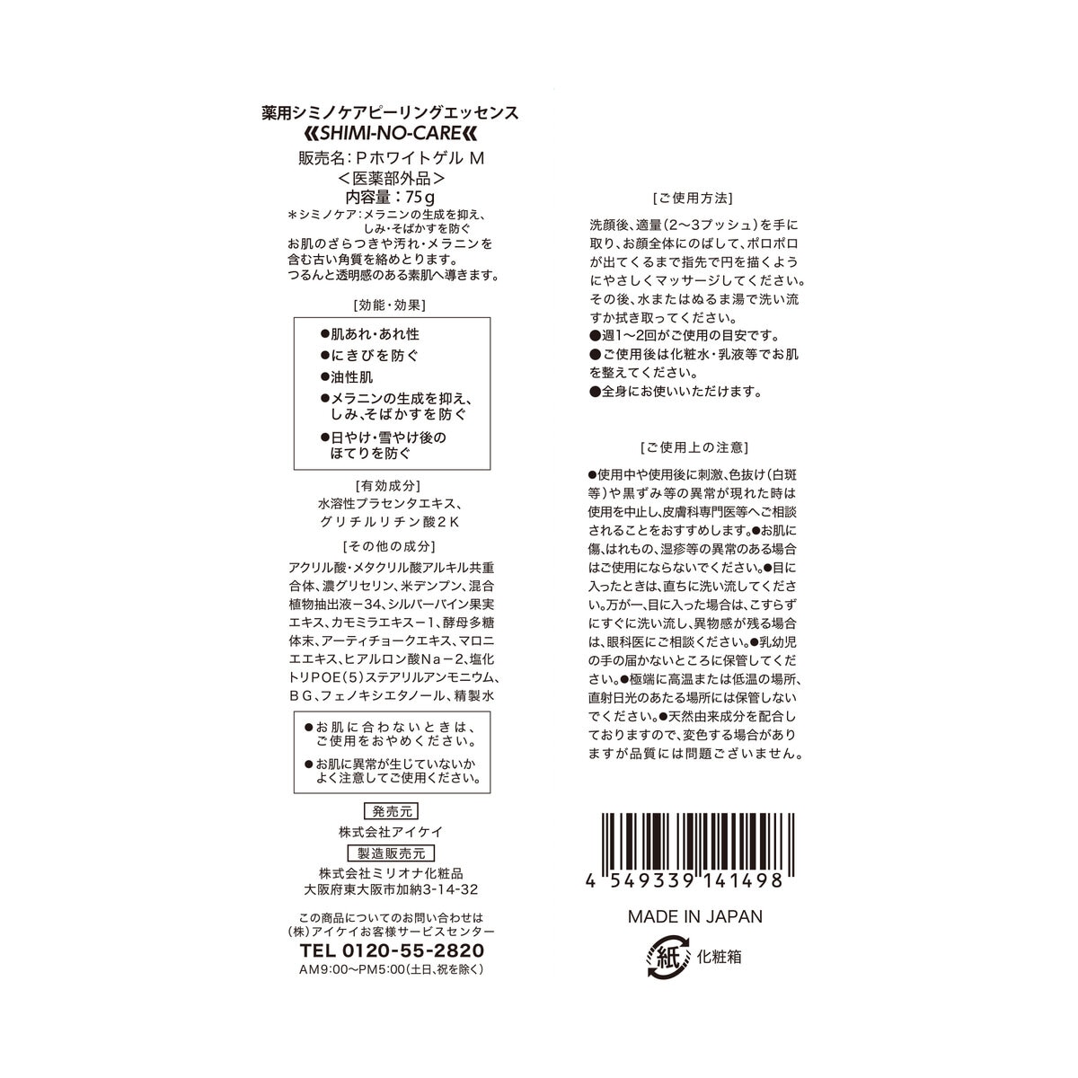 薬用シミノケア ピーリングエッセンス 75g x 2本