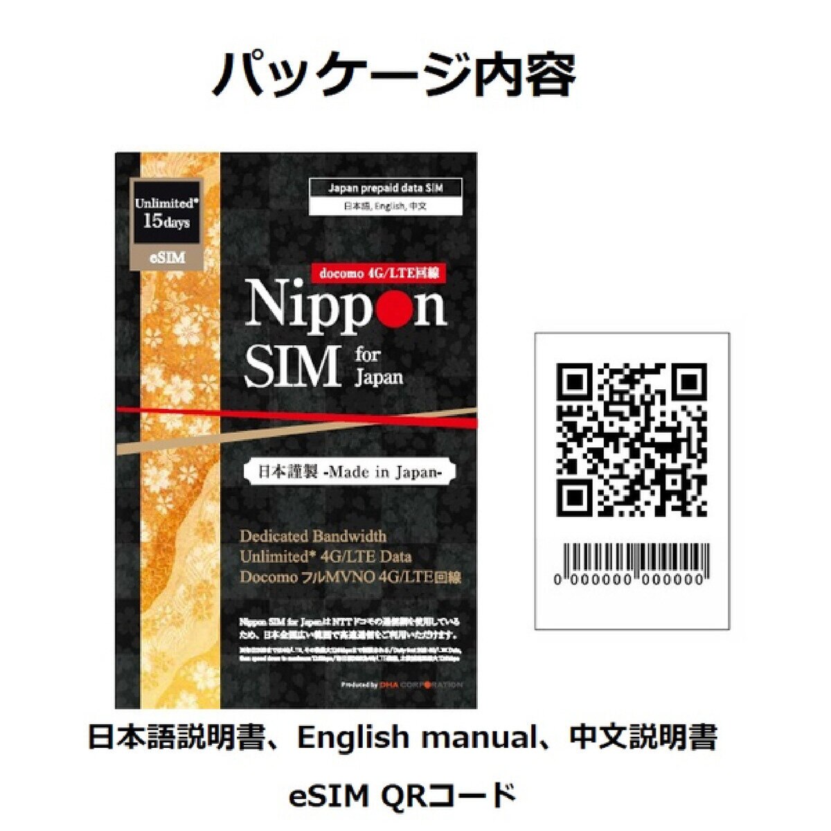 Nippon SIM for Japan eSIM/無制限/15日/2GB/国内用/DHA-SIM-187