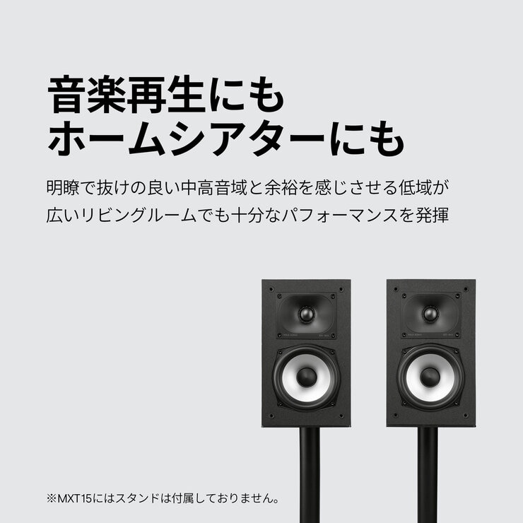 ポーク ハイレゾ ブックシェルフスピーカー MXT15
